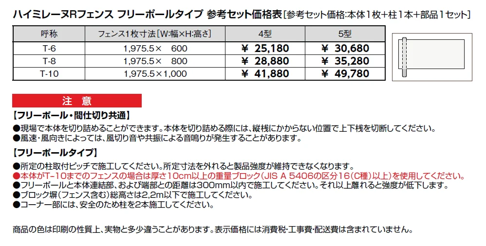 ハイミレーヌR 5型フェンス【2024年版】_価格_1