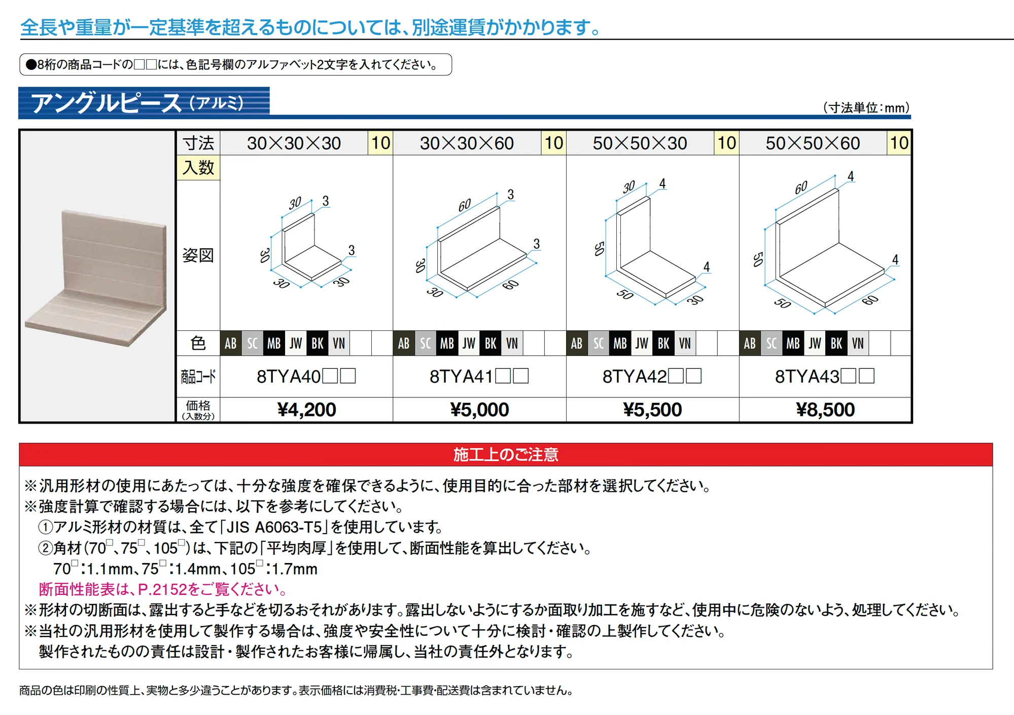 汎用形材 アングルピース(アルミ)_価格_1