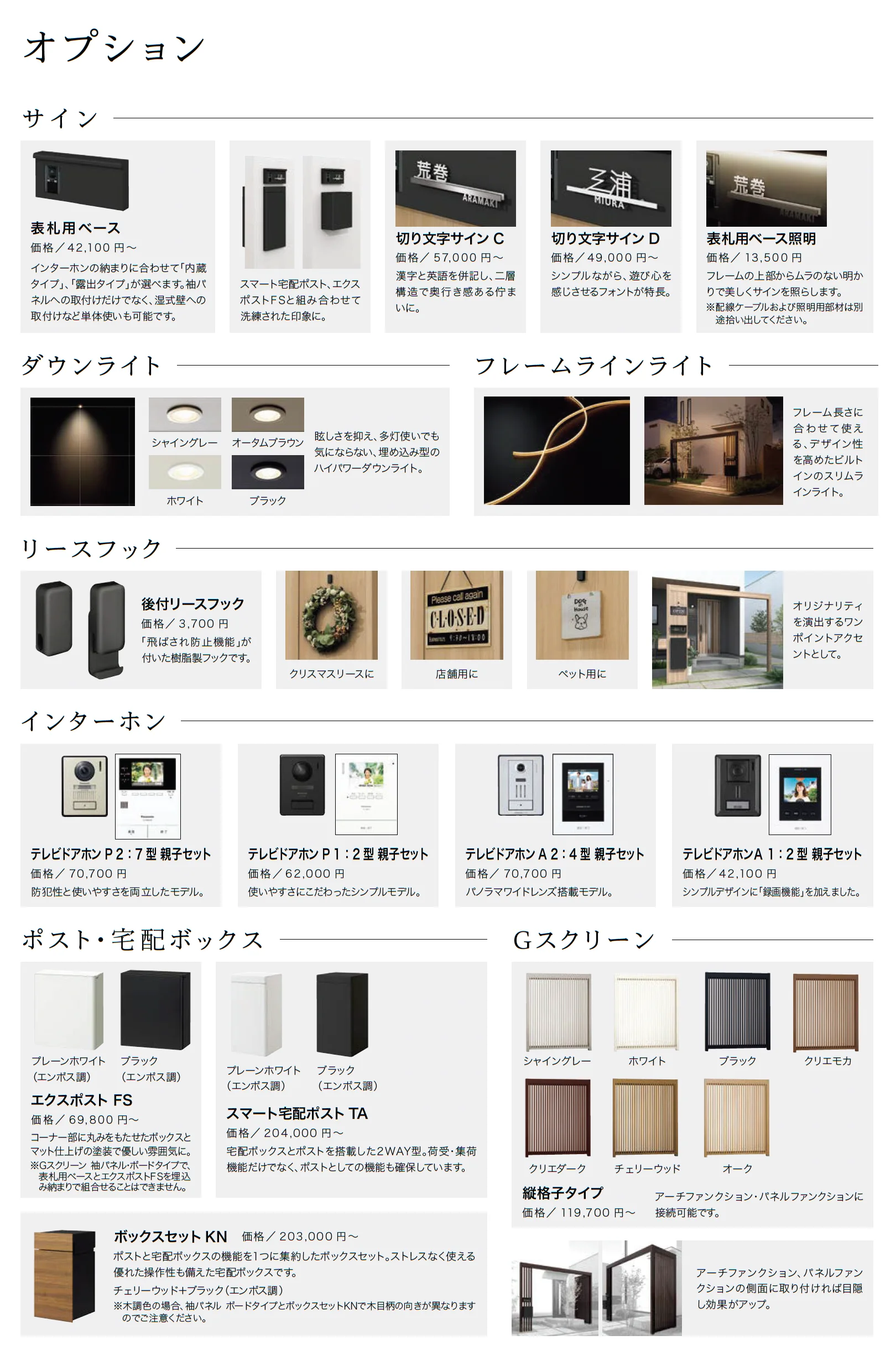 プラスGアーチファンクション_価格_2