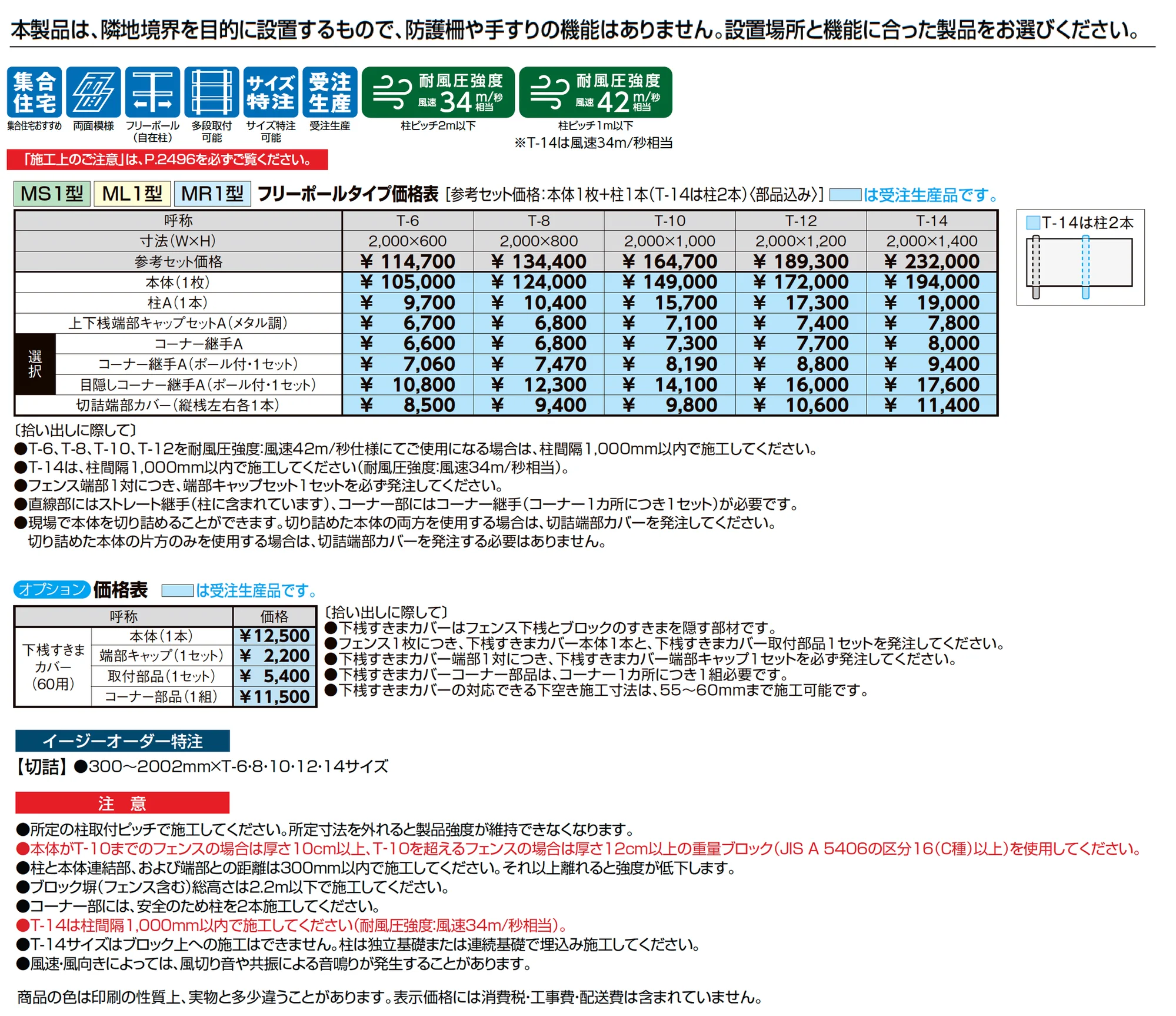 フェンスAA(メタル調) ML1型(横ルーバー)フリーポールタイプ_価格_1