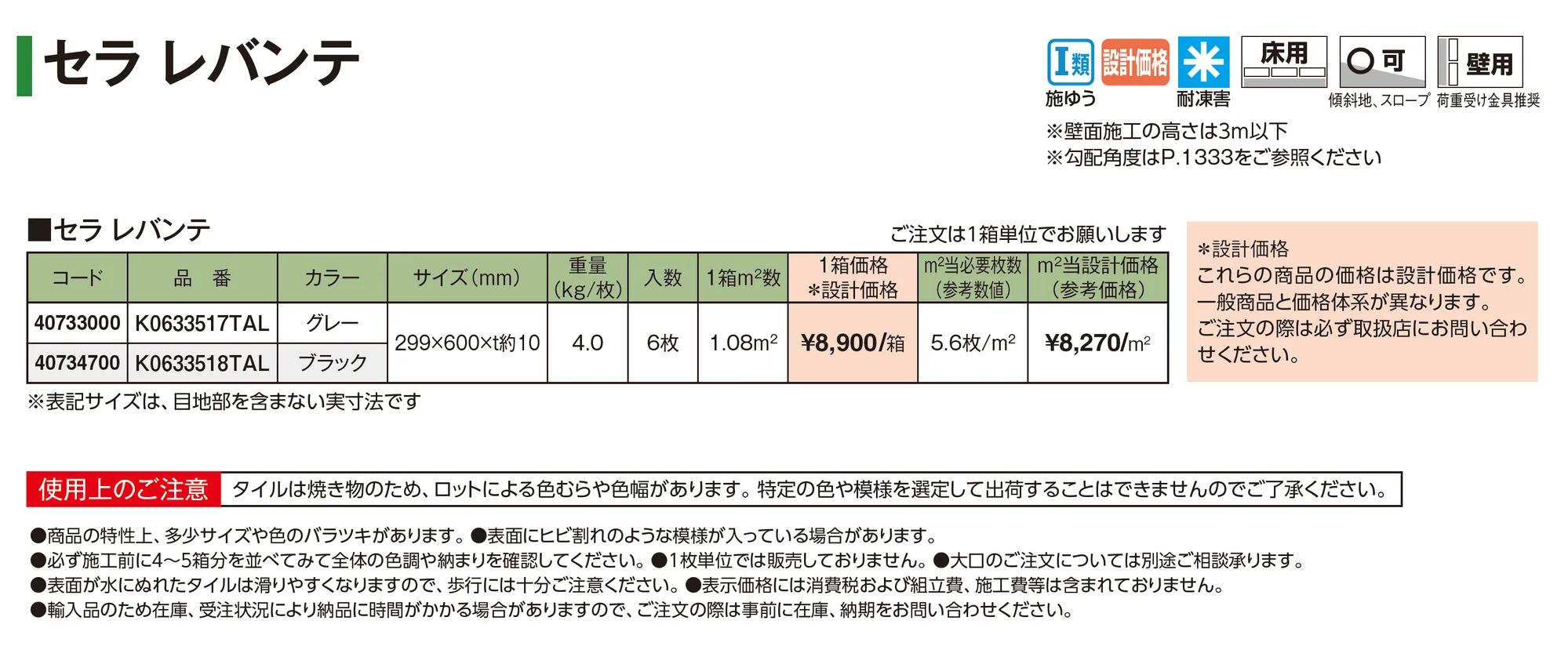 セラ レバンテ_価格_1