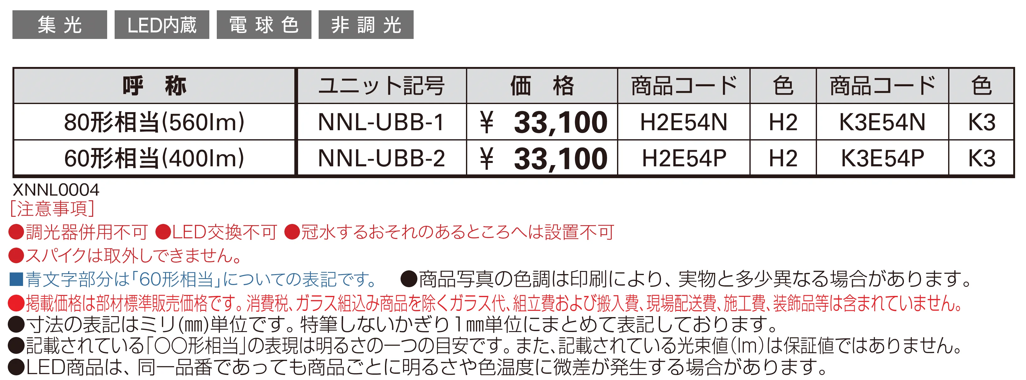 VIEW UP スパイクスポットライト_価格_1