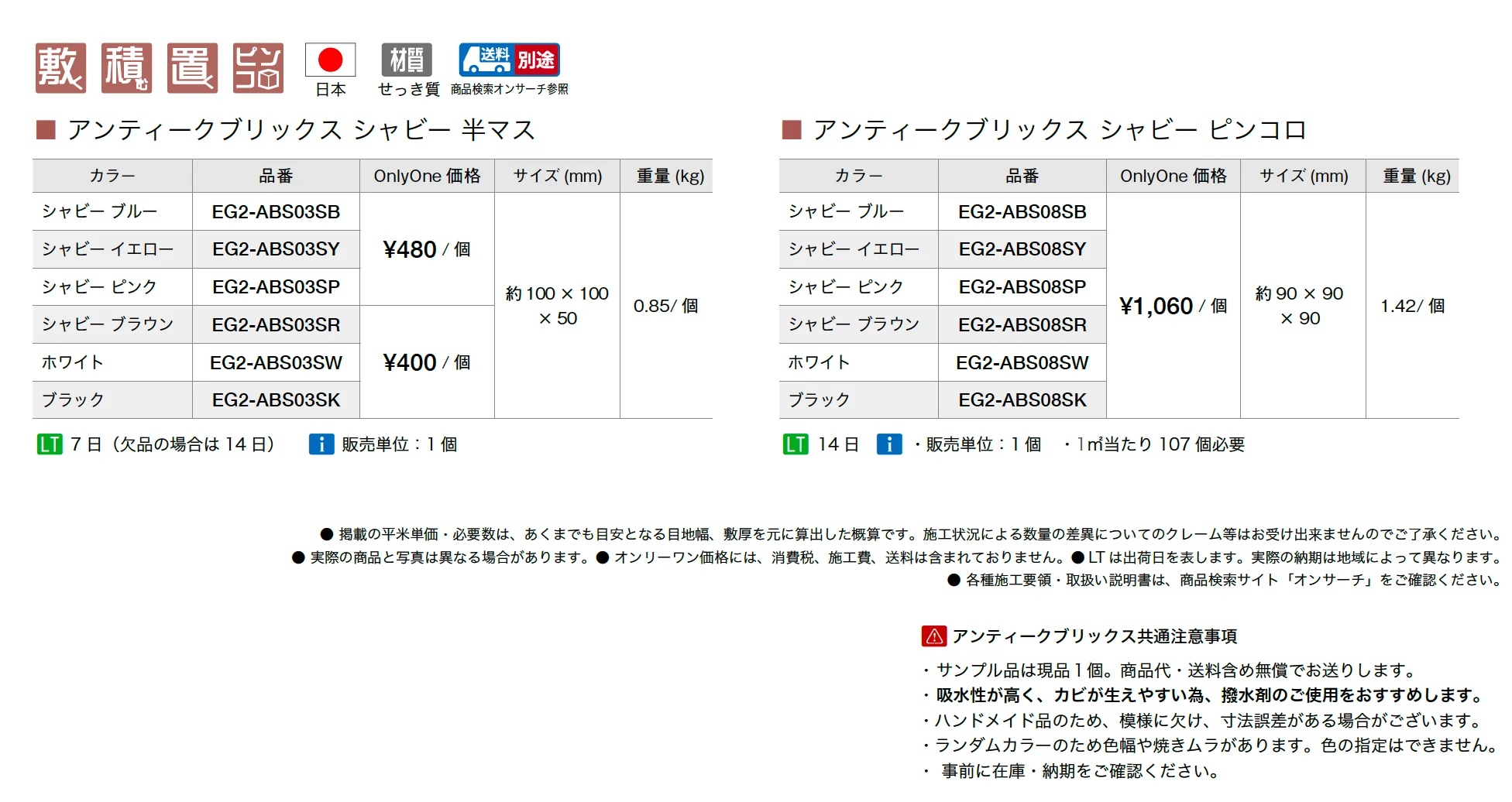 アンティークブリックス シャビー_価格_1