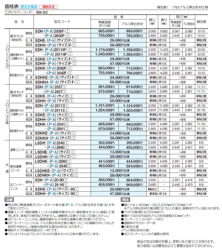 ソリッドルーフAHタイプ 600N/㎡【2024年版】_価格_2
