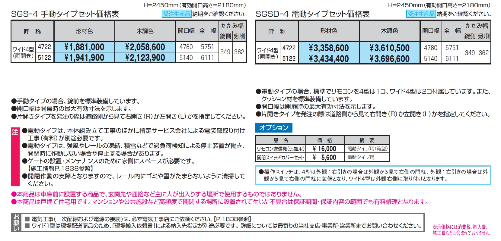 サイドーレRワイド4型【2024年版】_価格_1