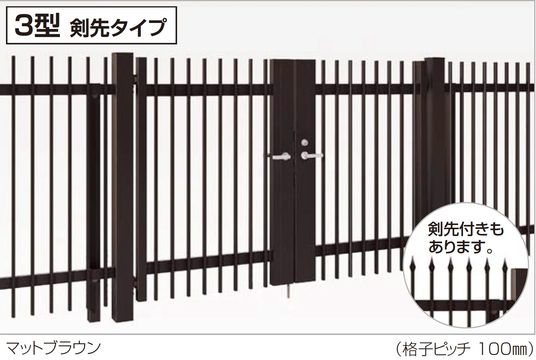 四国化成の「門扉 EAM3型(剣先タイプ)」