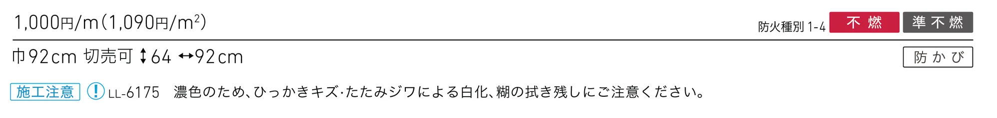 LL-6175_価格_1