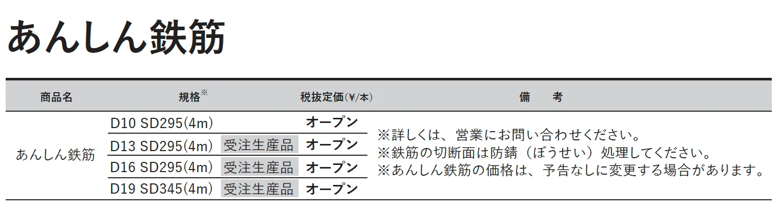 あんしん鉄筋(エポキシ樹脂塗装鉄筋)【2024年版】_価格_1