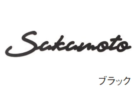 エスビックの「切文字サイン【2025年版】」のサブ画像2