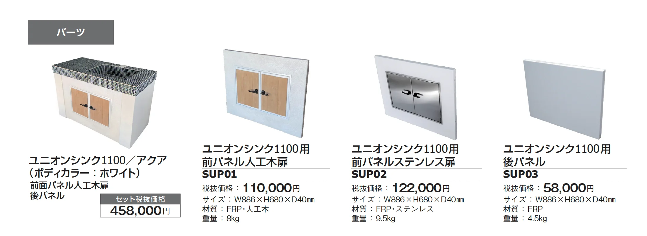 グレイスガーデンシンク ユニオン_価格_2