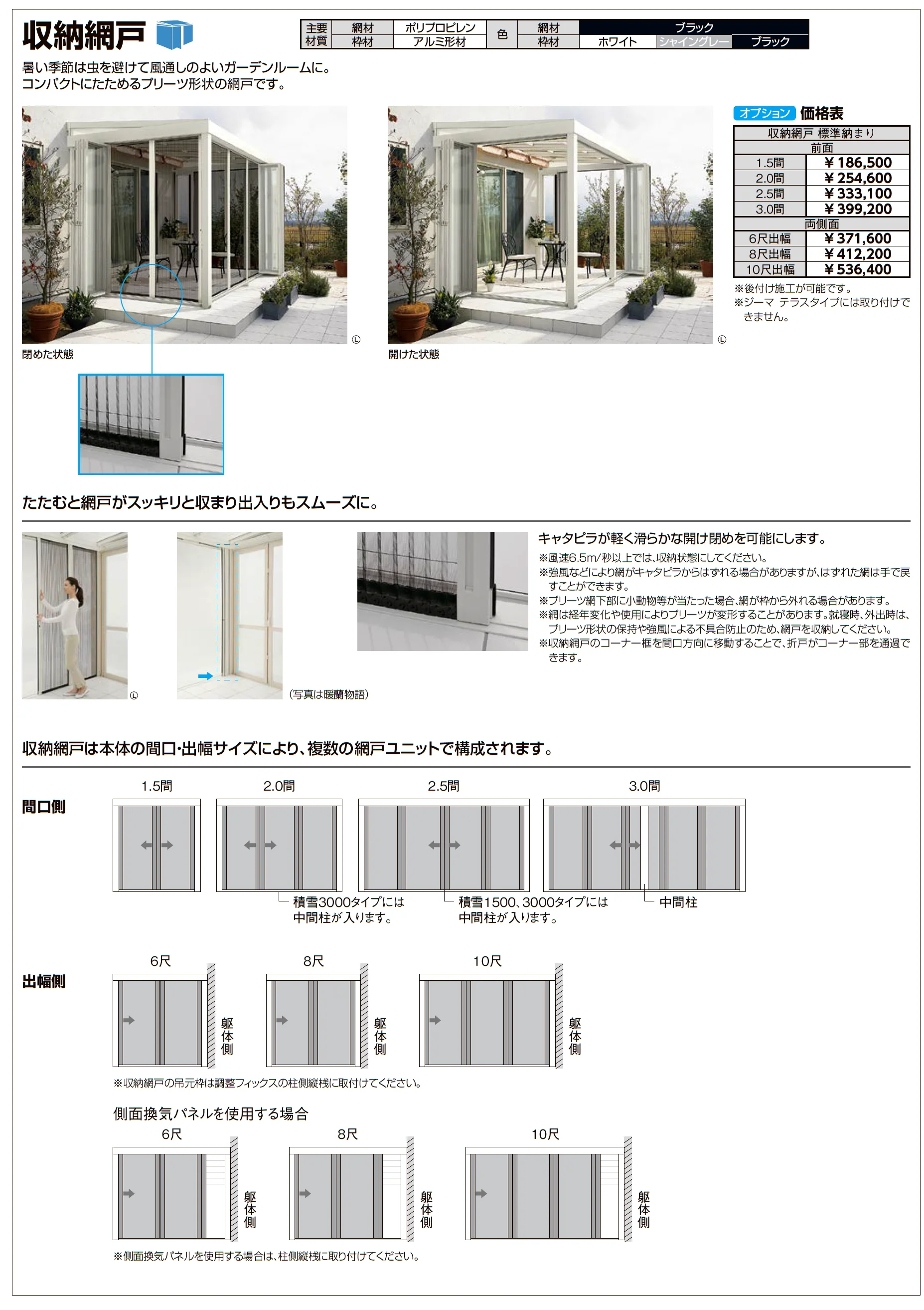 ジーマ 軒プラスRL_価格_6