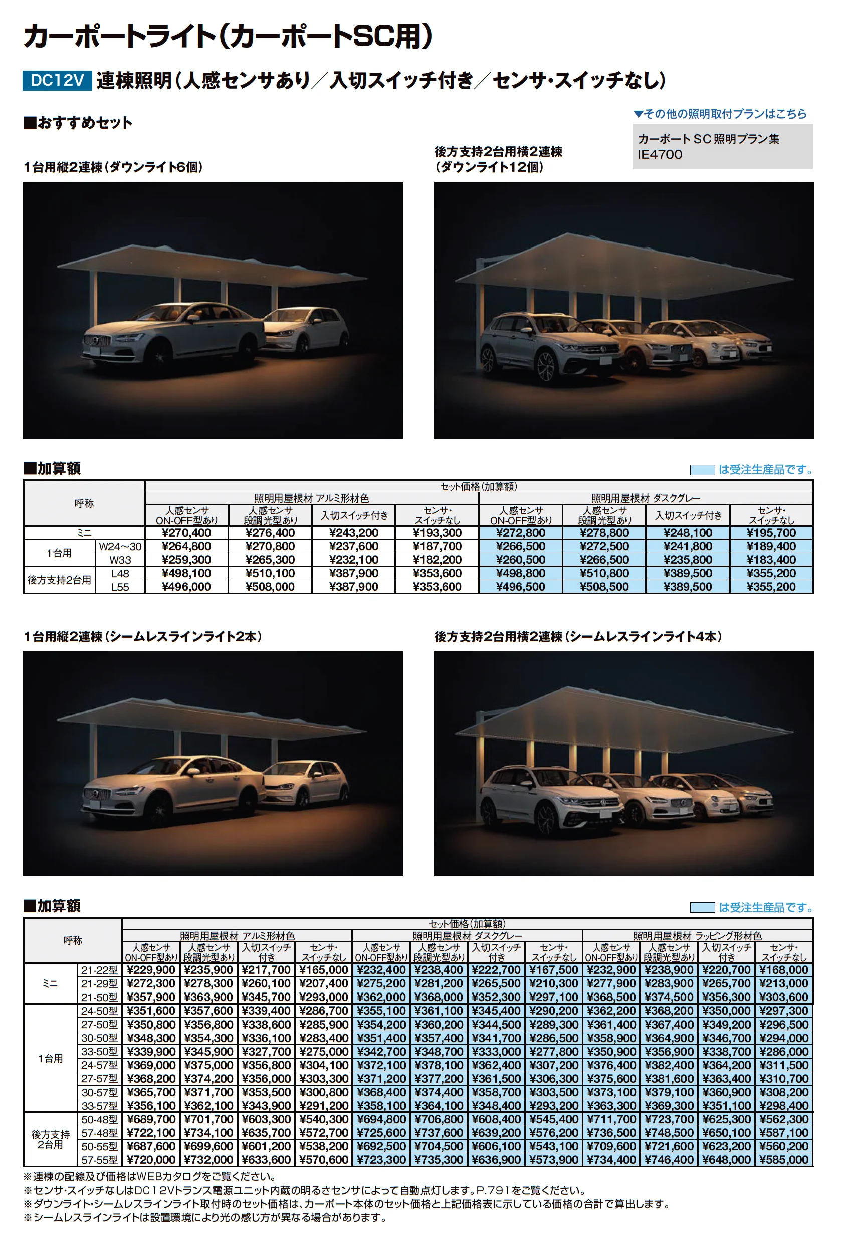 カーポートSC 後方支持 2台用_価格_10