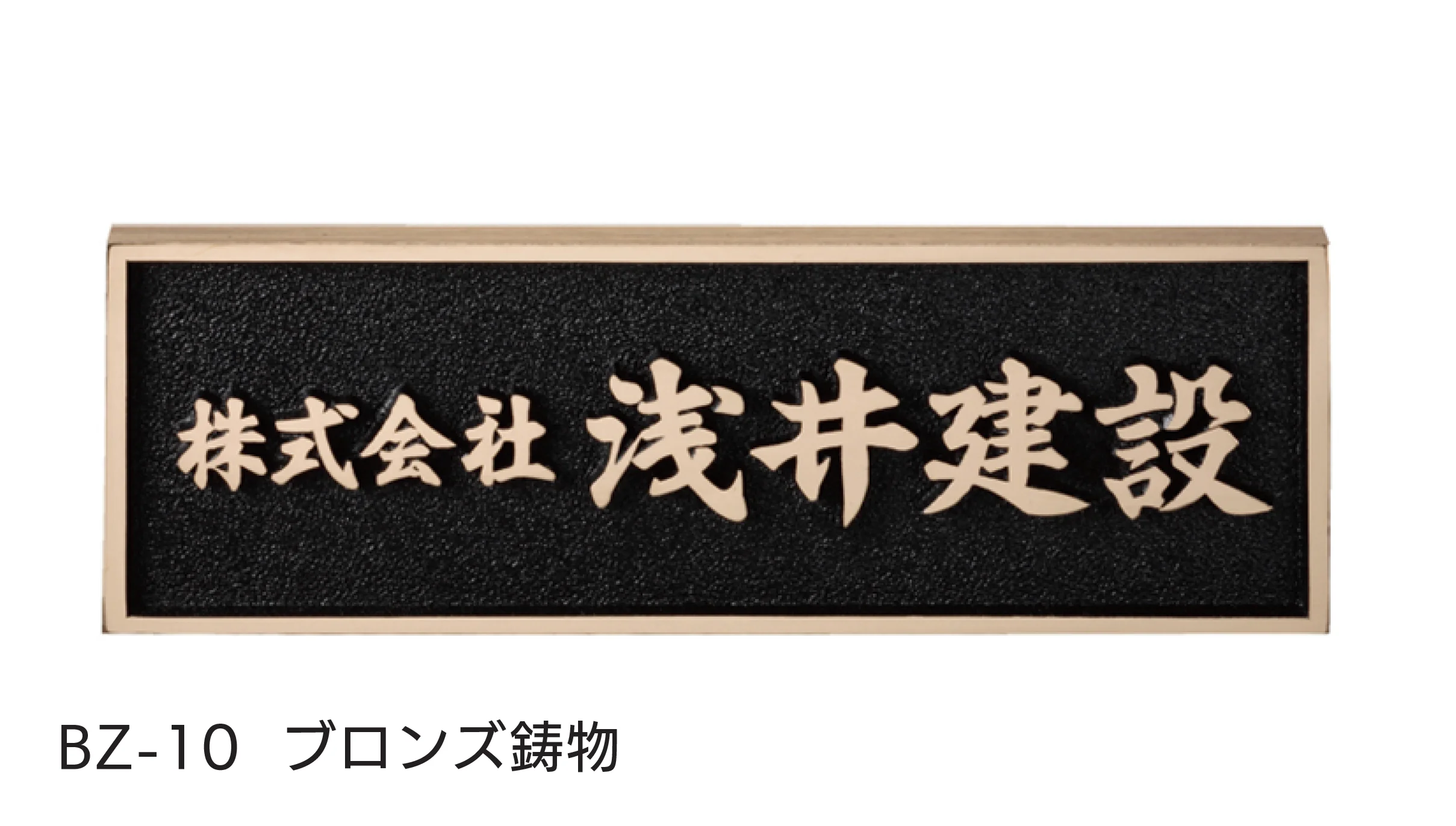 福彫の「【看板・銘板】壁付けサイン 鋳物」のサブ画像3