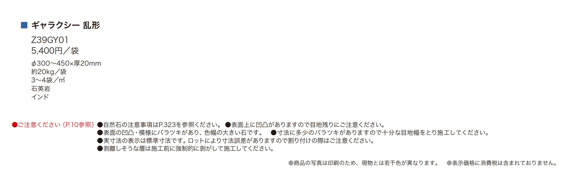 ギャラクシー 乱形_価格_1