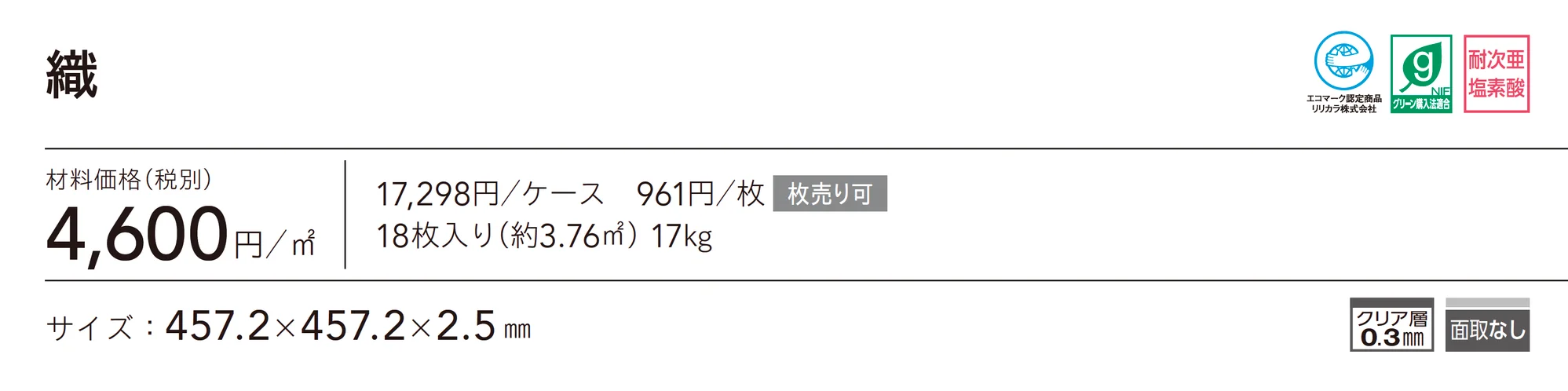 織_価格_1