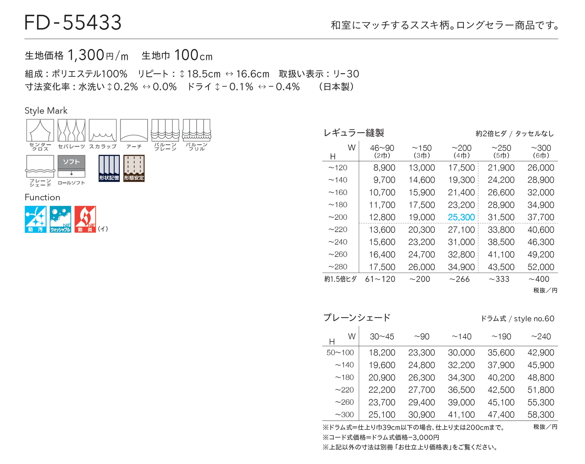 FD-55433_価格_1