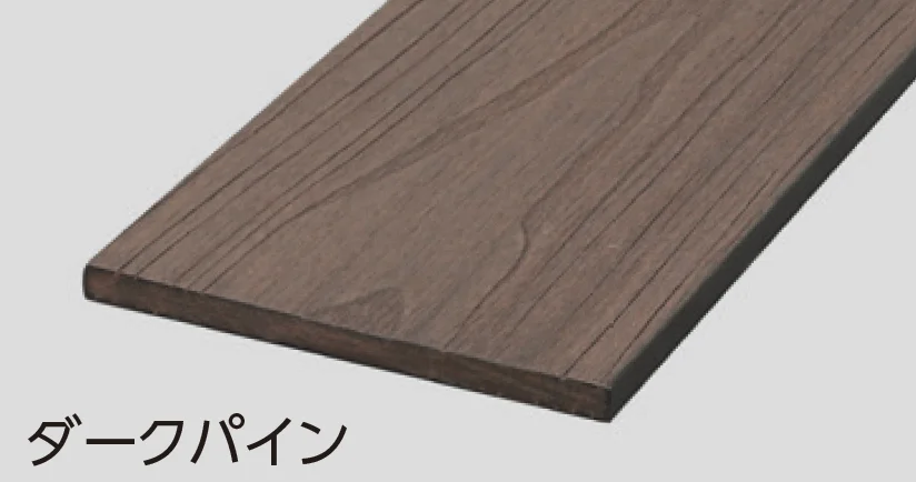 タカショーの「モクプラ®︎ボード リアル【2024年版】」