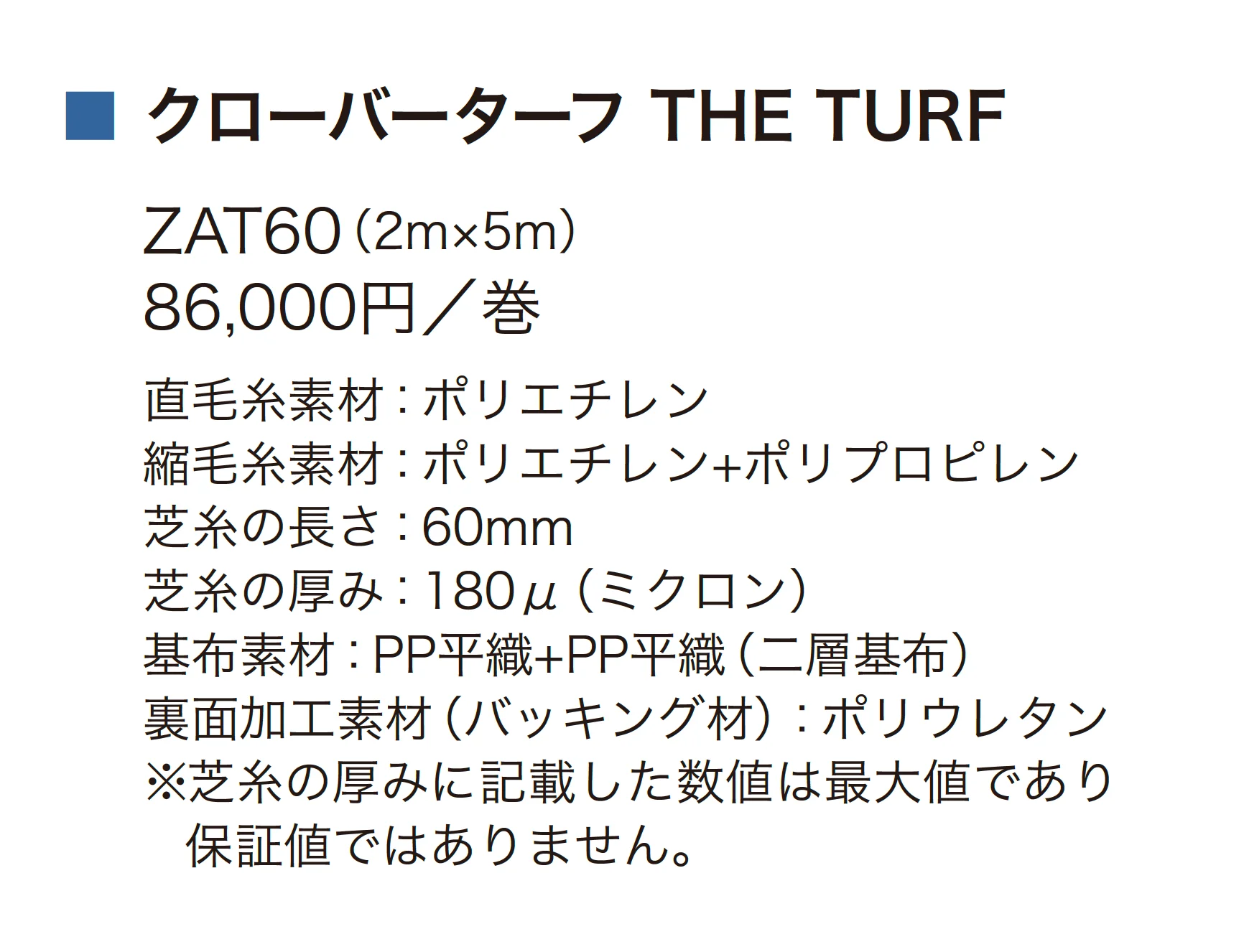 クローバーターフ THE TURF_価格_1