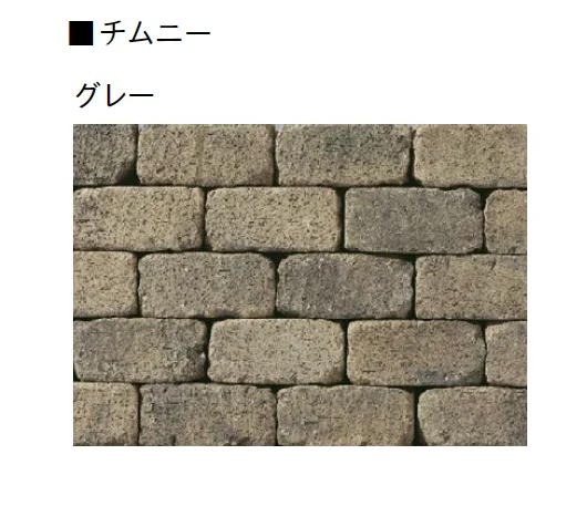 ユニソンの「チムニー(舗装材)【2025年版】」のサブ画像9