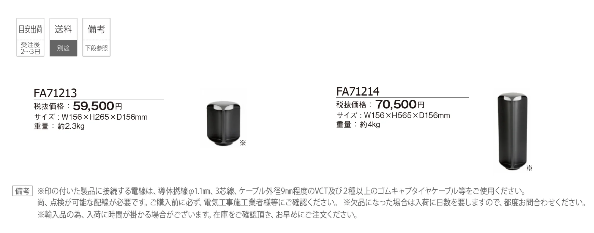 ファロ バルセロナ ビーコンランプ ブーオー【2025年版】_価格_1