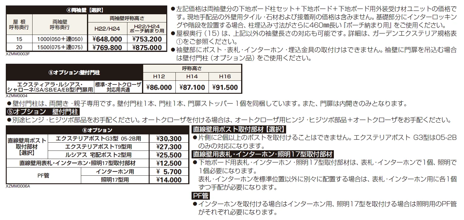 エクスティアラ アーチ　両袖壁＋直線壁納まり【2024年版】_価格_2