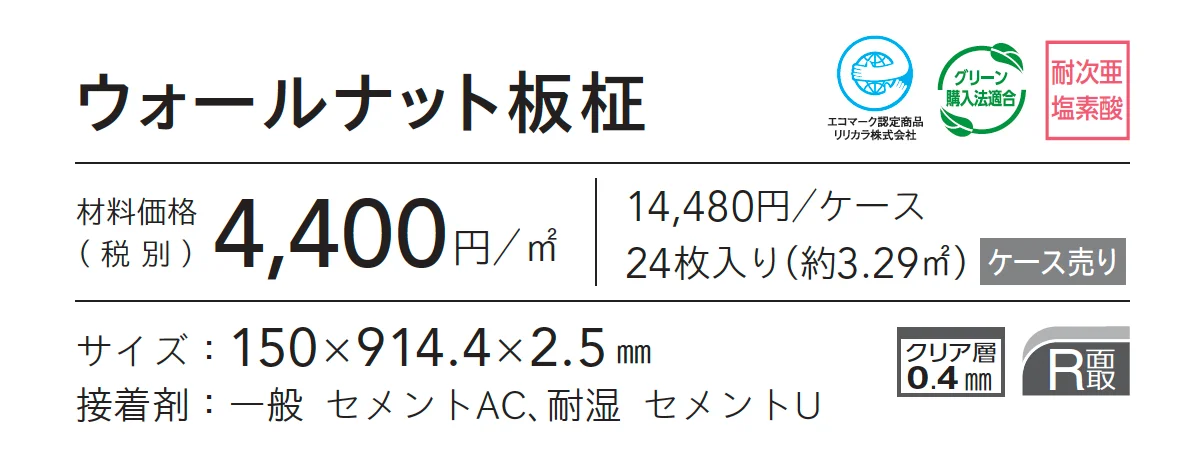 ウォールナット板柾_価格_1