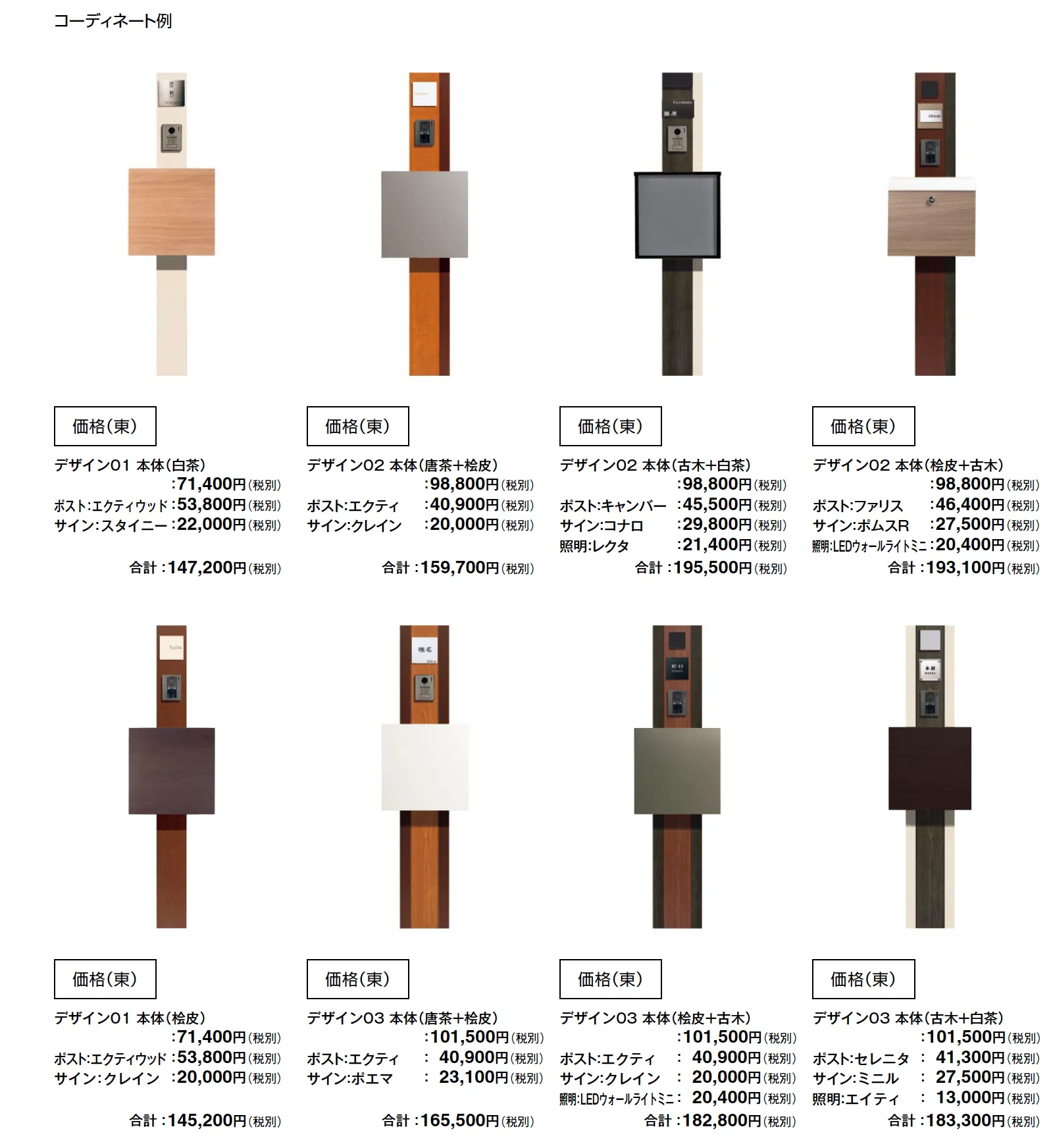 フレブウッドポール_価格_5