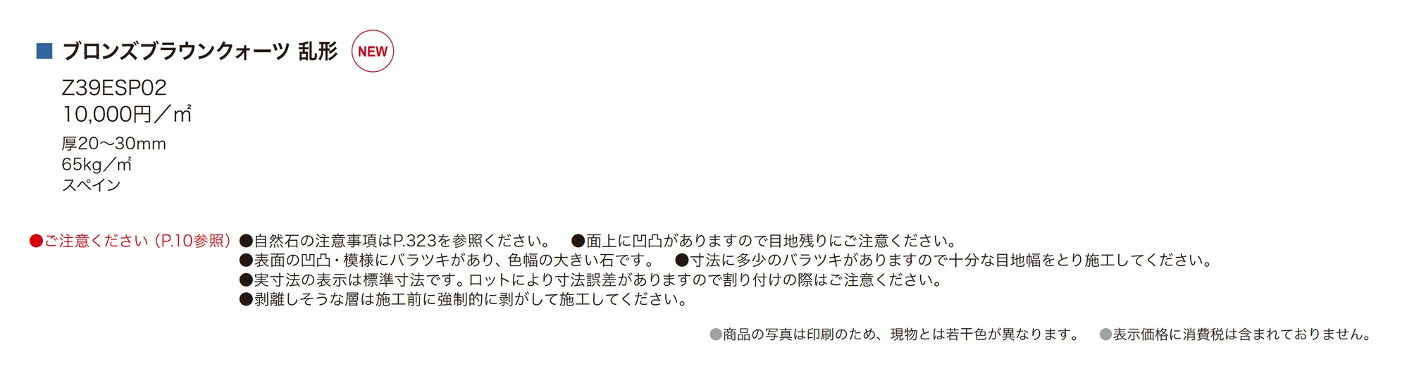 ブロンズブラウンクォーツ 乱形_価格_1