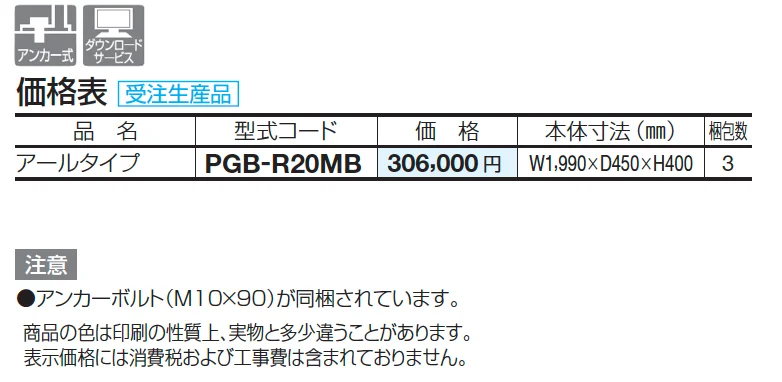 パーゴベンチ(アールタイプ)【2025年版】_価格_1