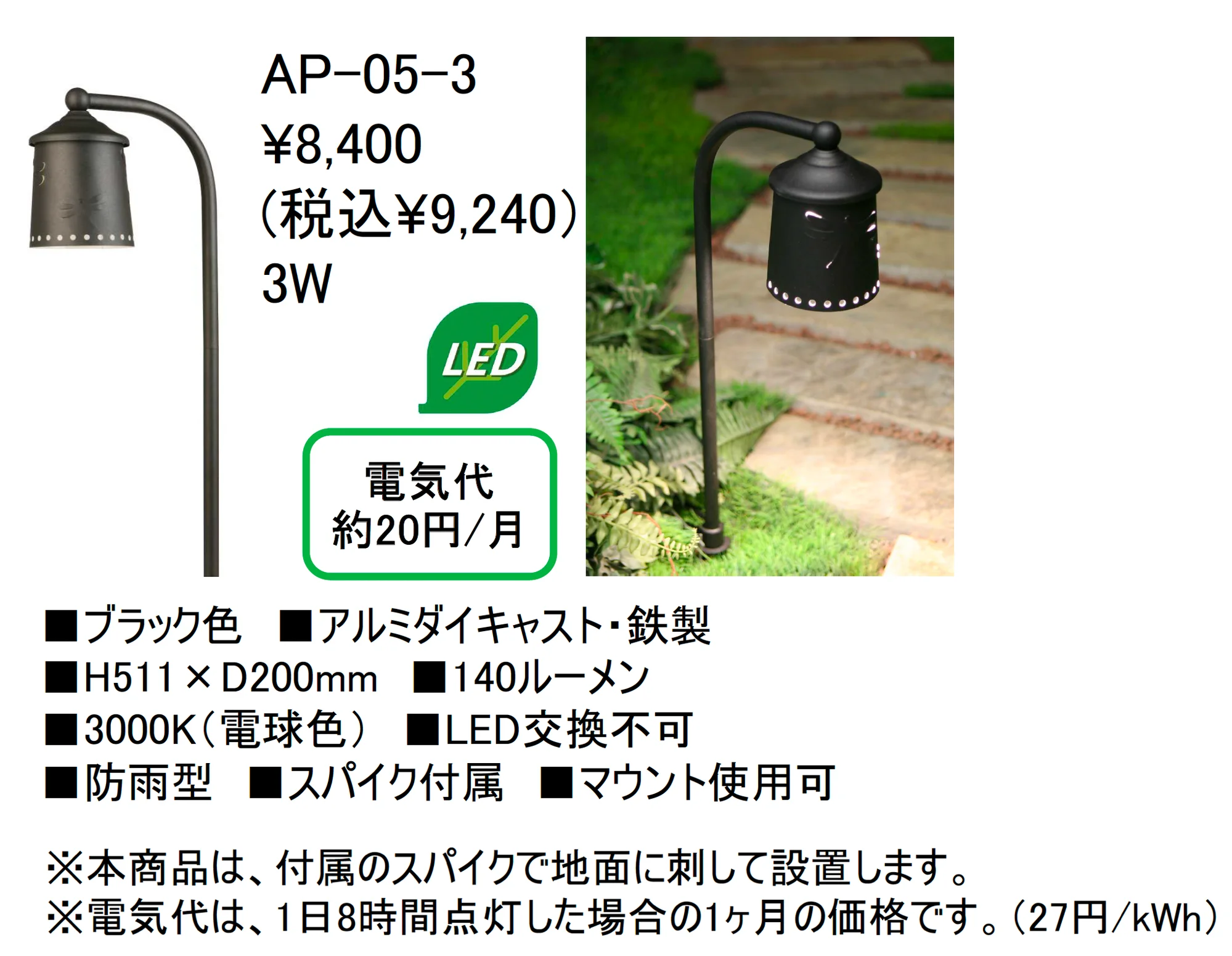 アプローチライト【AP-05-3】_価格_1