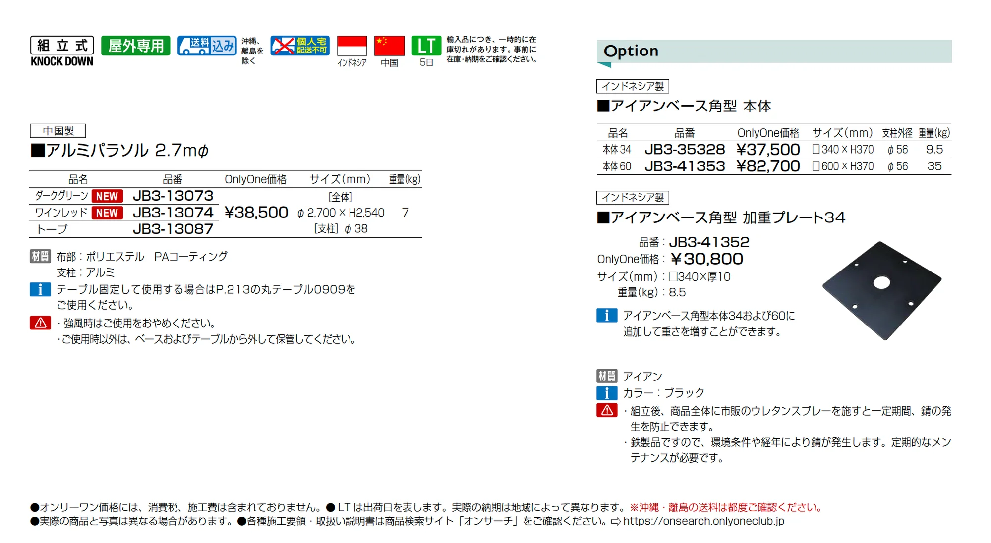 アルミパラソル 2.7mφ_価格_1