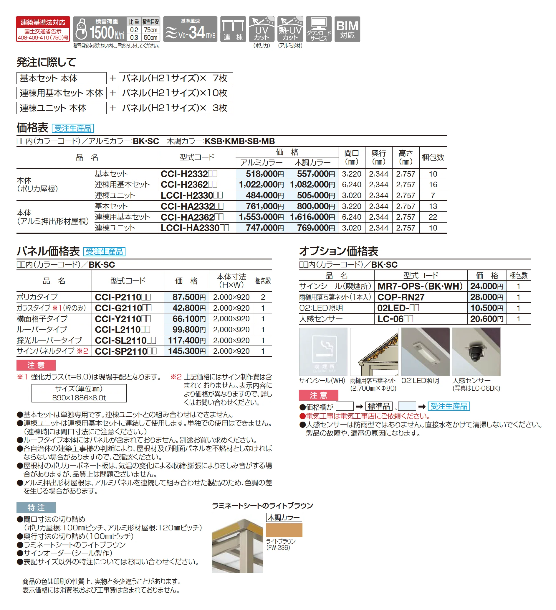 CACOI(カコイ)(ルーフタイプ)_価格_1