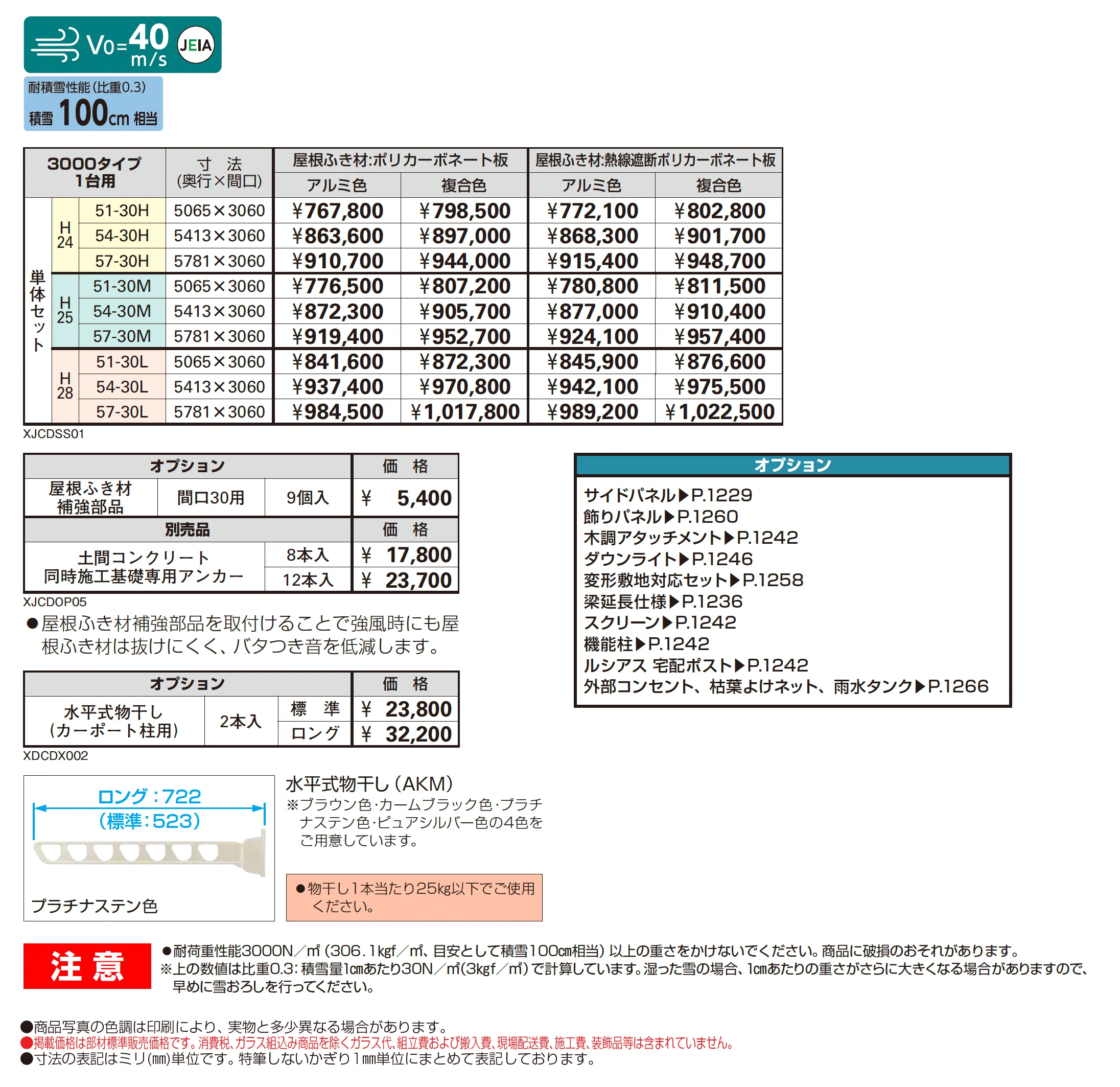 エフルージュ 3000タイプ 1台用(単体)_価格_1