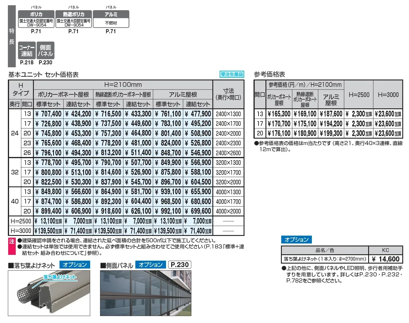 ファインロードS 一本柱タイプ(偏芯柱)/1500N/㎡ 積雪地域型 基本ユニット【2025年版】_価格_1