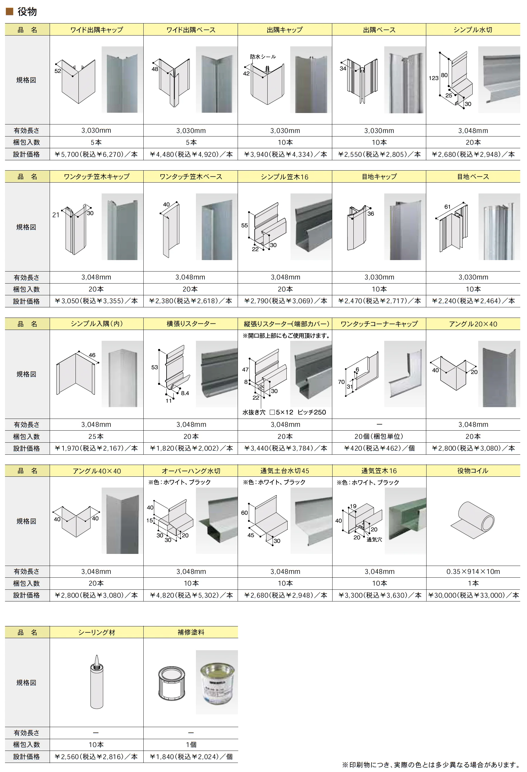 金属サイディング Bulls VラインS【2025年版】【廃番】_価格_2