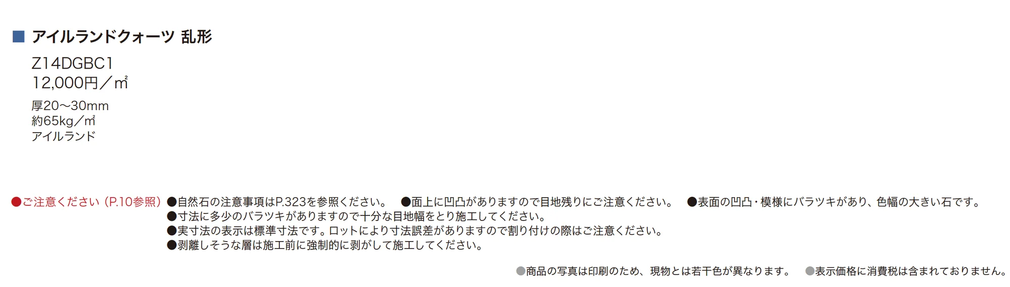 アイルランドクォーツ 乱形_価格_1