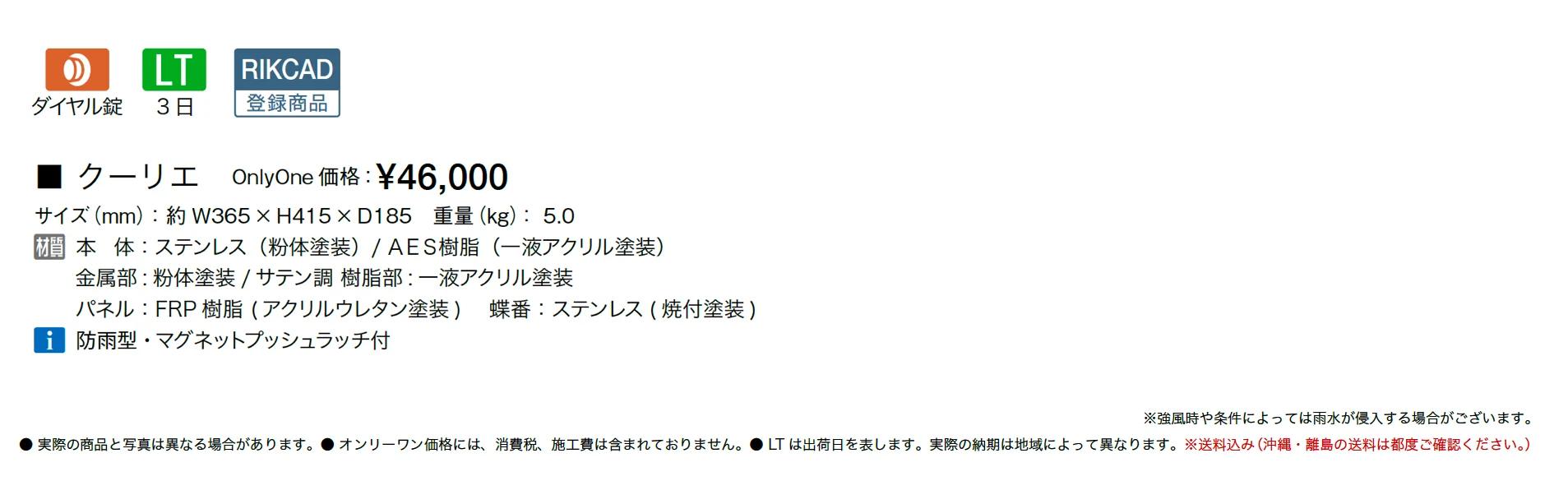 クーリエ_価格_1