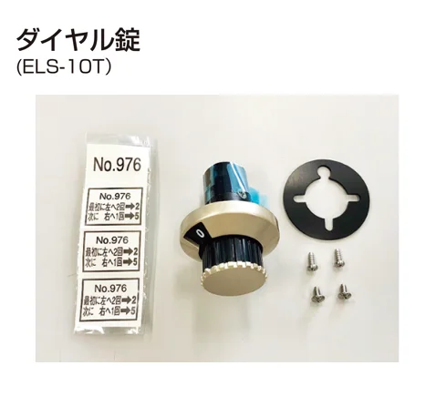 四国化成の「補修部品 錠金具」