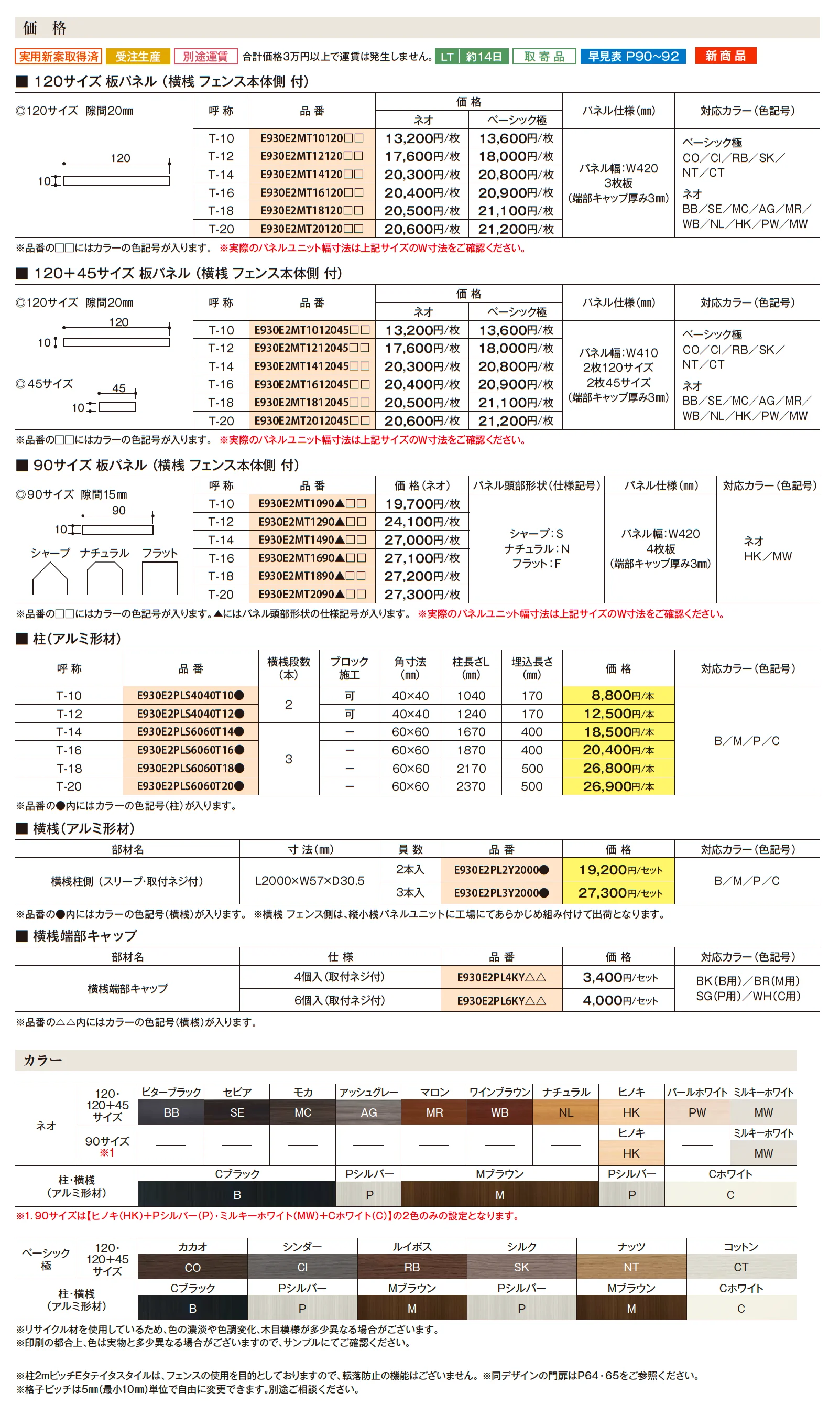 柱2mピッチ Eタテイタスタイル_価格_1