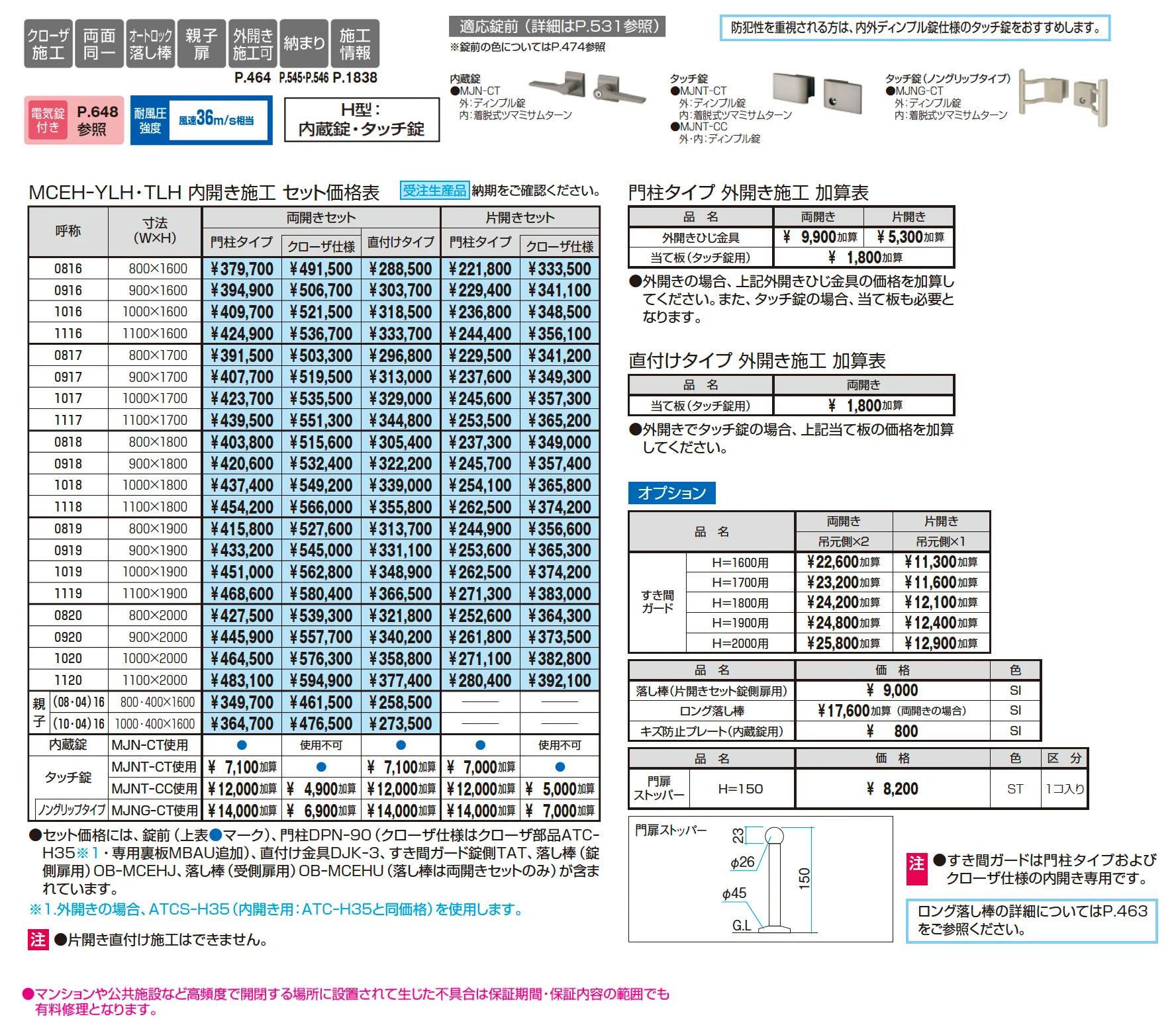 レジリアハイタイプYL型(H型：内蔵錠・タッチ錠)_価格_1