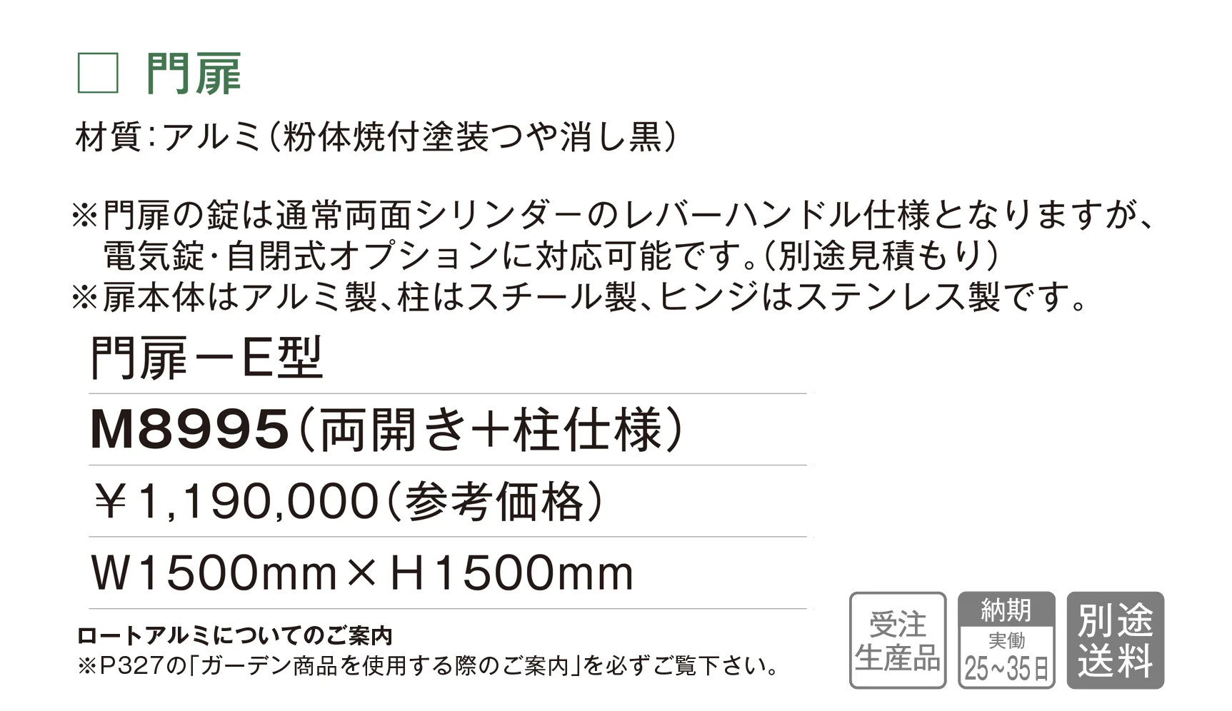 門扉 E型_価格_1
