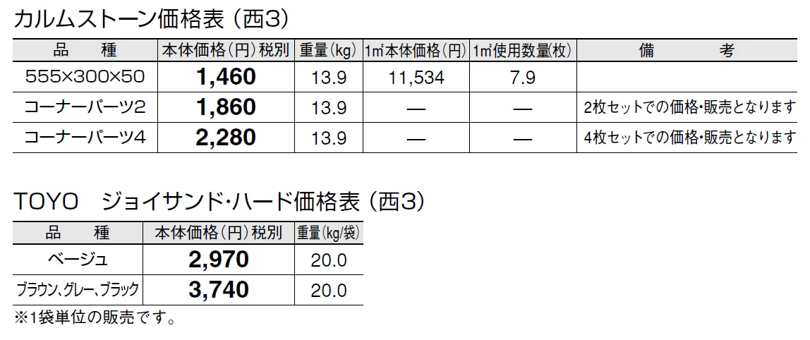 カルムストーン【2024年版】_価格_5