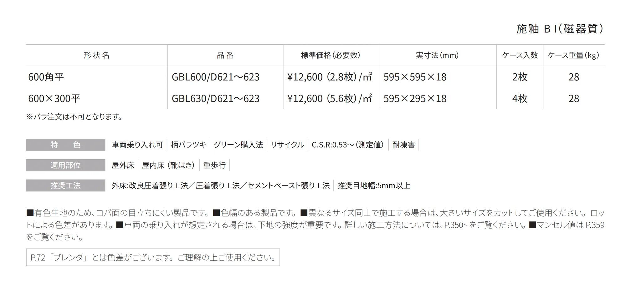 Gブレンダ(グラン舗石) G-Blenda_価格_1
