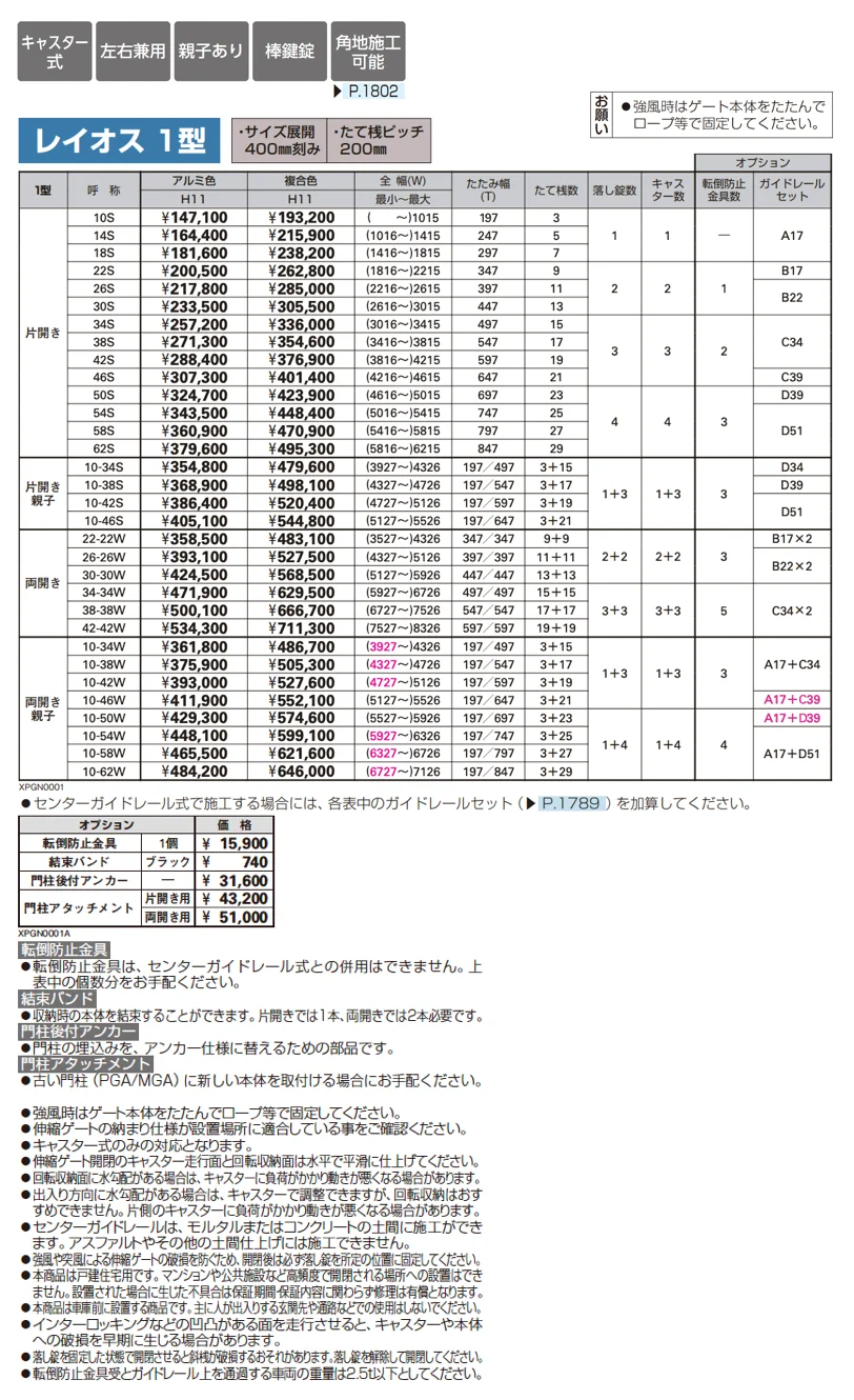 〈伸縮ゲート〉レイオス 1型【2025年6月販売】【2025年版】_価格_1
