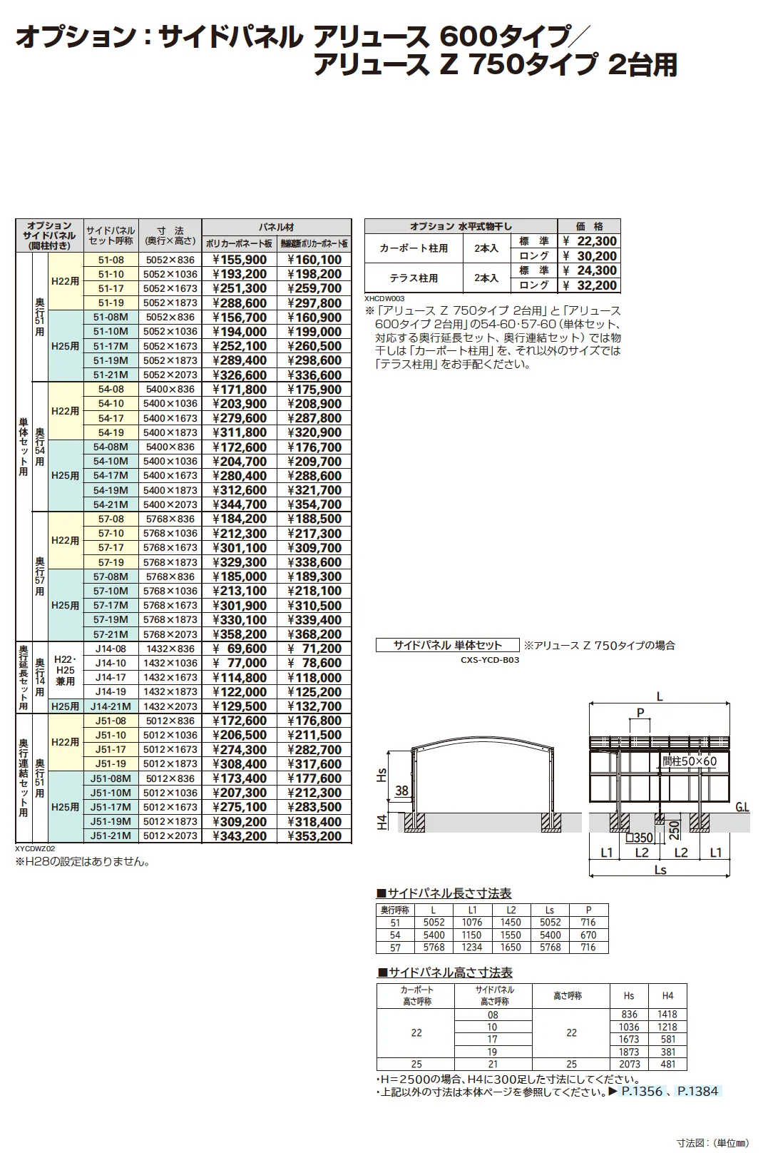 アリュースZ 750タイプ 2台用 (単体/奥行連結)【2025年版】_価格_3
