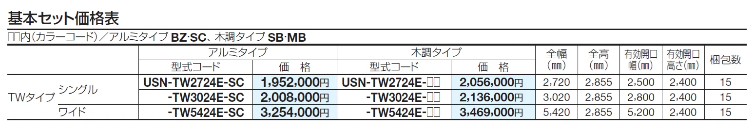 USファサードユニットシャッター TWタイプ(単独仕様)【2024年版】_価格_1