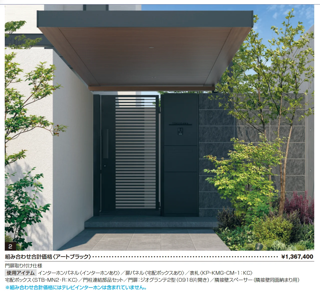 ジオグランテ【2025年10月価格改訂版】_価格_2