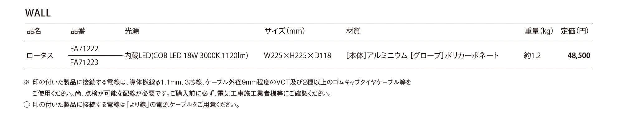 ファロ バルセロナ WALL ロータス_価格_1