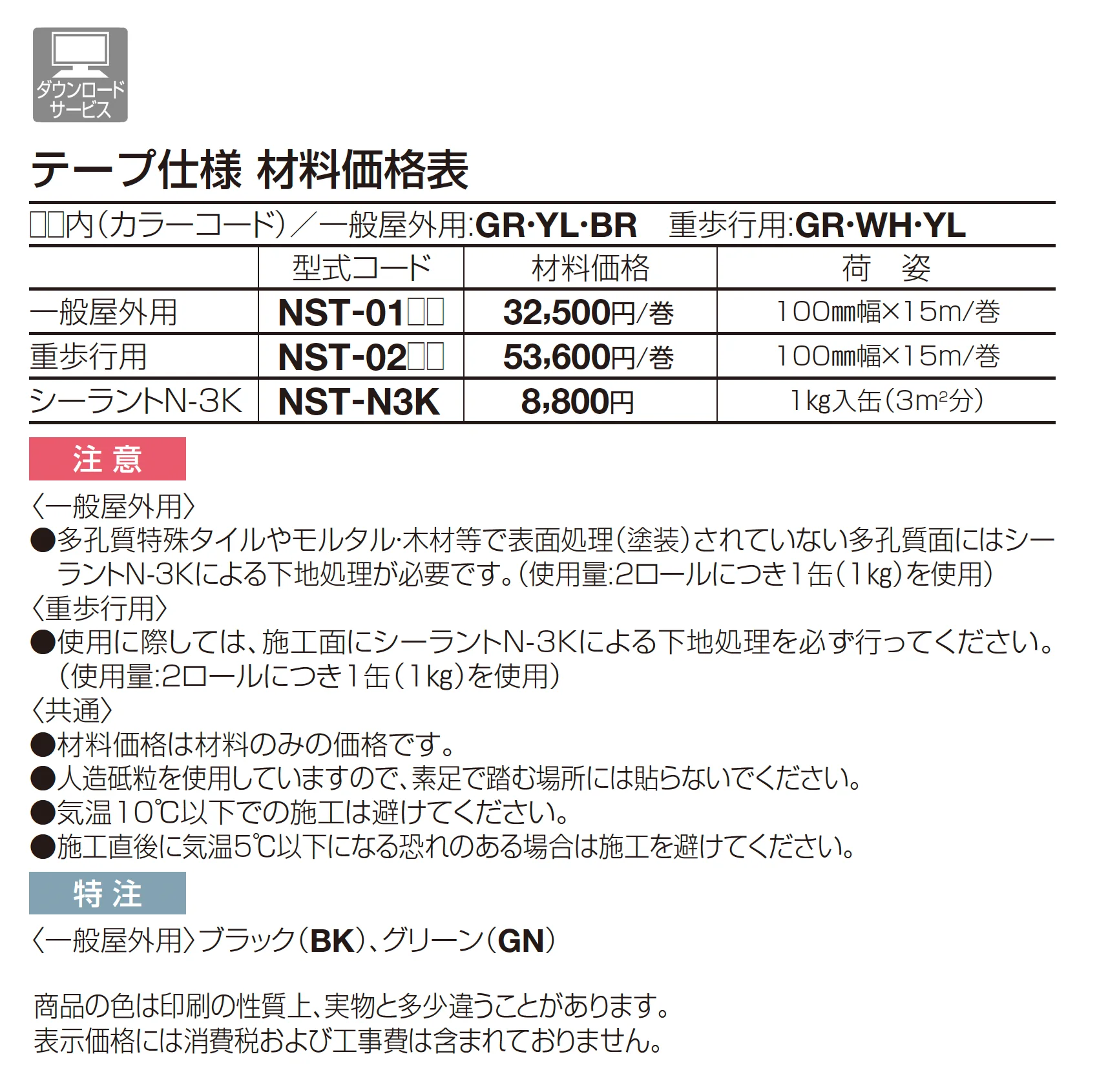 ノンスリップ テープ テープ仕様_価格_1
