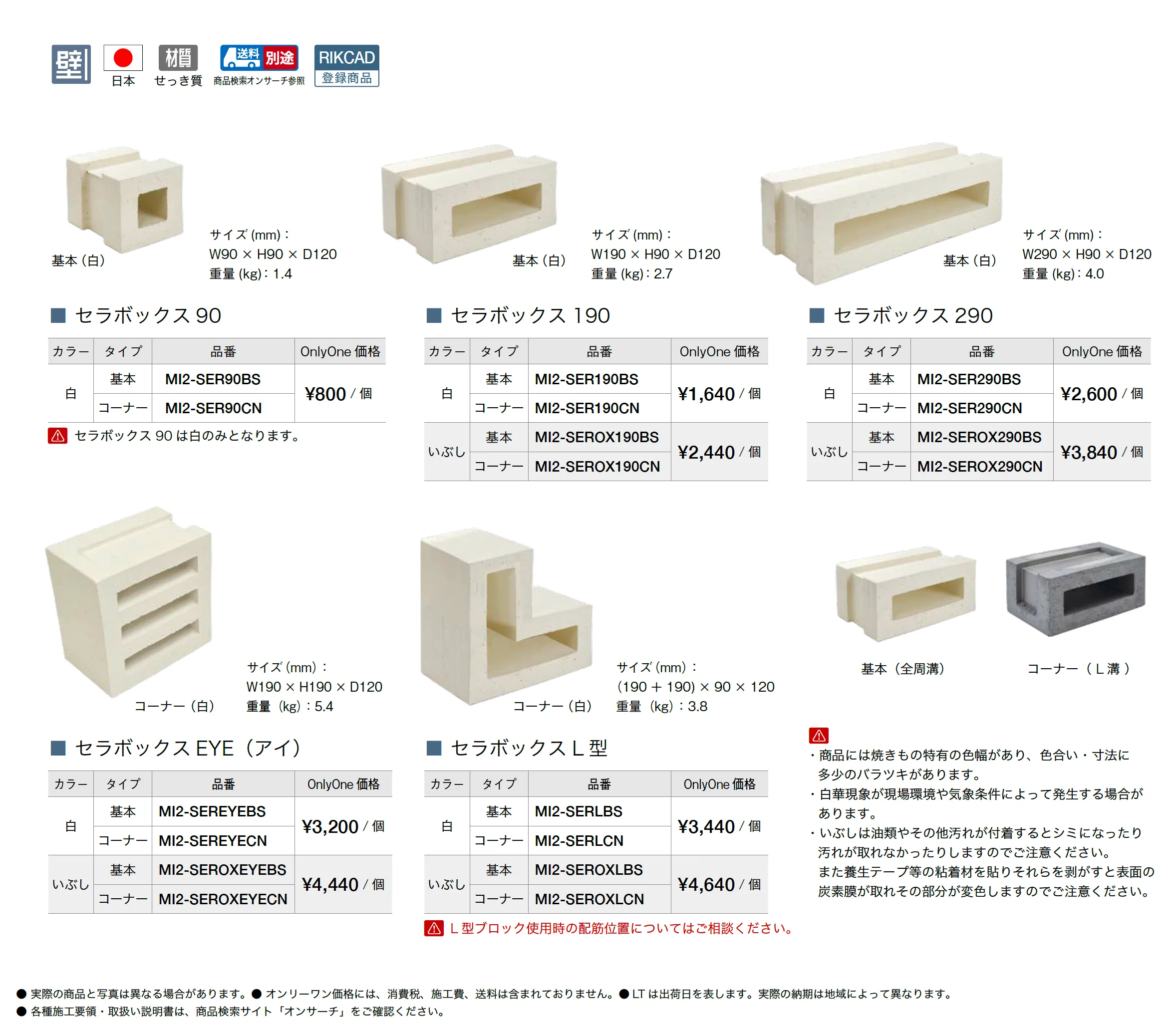 セラボックス_価格_1